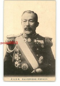 XyS8084●大日本帝国第二艦隊遺英艦司令長官 島村中将 *傷み有り【絵葉書】