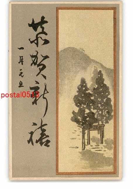 XyS3887 ● New Year's Art Postcard No. 3818 *Damaged [Postcard], antique, collection, miscellaneous goods, Postcard
