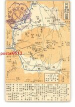 XyS6926●熊本 阿蘇登山案内地図 *エンタイア *傷み有り【絵葉書】_画像1