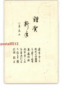 Art hand Auction XyS6923●年賀状アート絵葉書 その3844 *エンタイア *傷み有り【絵葉書】, アンティーク, コレクション, 雑貨, 絵葉書