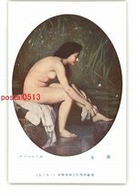 XyS8159●浴女 ルフエーブル 仏蘭西現代美術展覧会 1925 *傷み有り【絵葉書】_画像1