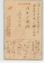 XyT9470●時代アート絵葉書 その859 *傷み有り【絵葉書】_画像2