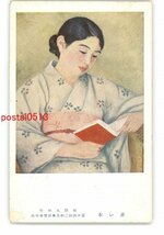 XyT8482●赤い本 埴原久和代 第14回二科美術展覧会出品 *傷み有り【絵葉書】_画像1