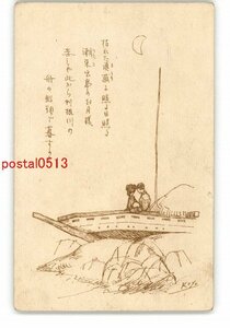 XyT9445●唄アート絵葉書 その216 *傷み有り【絵葉書】