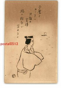 XyU7692●アート絵葉書 竹久夢二？ その4 *傷み有り【絵葉書】