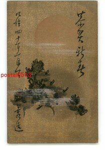 Art hand Auction XyU2431 ● New Year's Art Postcard No. 3881 *Damaged [Postcard], antique, collection, miscellaneous goods, Postcard