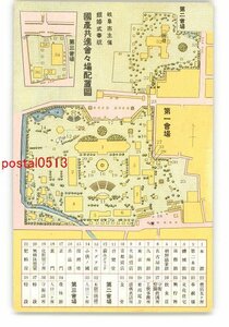 XyV3685●岐阜 銀婚式奉祝国産共進会会場配置図 *傷み有り【絵葉書】