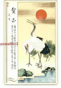 Art hand Auction XyU6588●年賀状アート絵葉書 鶴 *傷み有り【絵葉書】, アンティーク, コレクション, 雑貨, 絵葉書