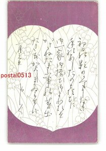 Art hand Auction XyU7769 ● 新年艺术明信片第3900号 *已损坏[明信片], 古董, 收藏, 杂货, 明信片