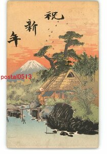 Art hand Auction XyU9876 ● Carte postale d'art du Nouvel An Mt. Fuji *Entière *Endommagée [Carte postale], antique, collection, marchandises diverses, Carte postale
