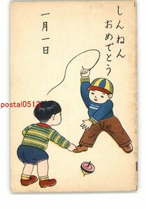 Art hand Auction XyW5344 ● Neujahrskarte Kunstpostkarte Jungenkreisel *Beschädigt [Postkarte], Antiquität, Sammlung, Verschiedene Waren, Postkarte