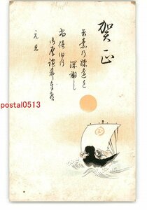 Art hand Auction XyW2400 ● New Year's Card Art Postcard Treasure Ship *Damaged [Postcard], antique, collection, miscellaneous goods, Postcard