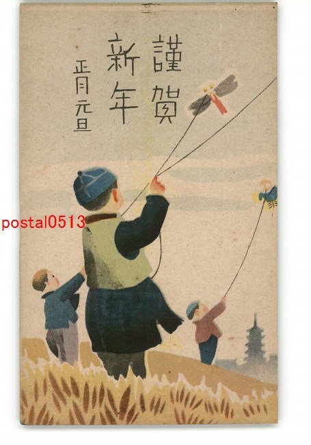 XyW2481 ● New Year's Card Art Postcard Children Flying a Kite *Damaged [Postcard], antique, collection, miscellaneous goods, Postcard