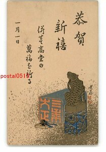 Art hand Auction XyX6432 ● New Year's Art Postcard Tiger *Damaged [Postcard], antique, collection, miscellaneous goods, Postcard