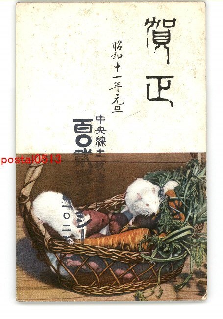 XyX5483 ● New Year's card 1936 Mouse *Damaged [Postcard], antique, collection, miscellaneous goods, Postcard