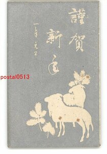 Art hand Auction XyX6365 ● Новогодняя открытка Арт Открытка Овца *Повреждена [Открытка], античный, коллекция, разные товары, Открытка