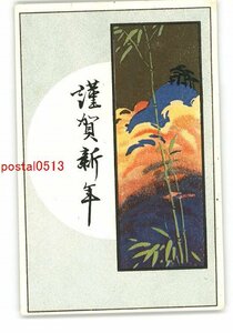 Art hand Auction XyZ4059 ● New Year's Art Postcard No. 3981 *Damaged [Postcard], antique, collection, miscellaneous goods, Postcard