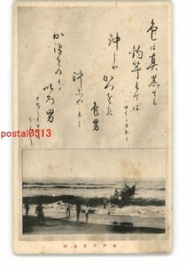 XyZ2076●茨城 大洗海岸 漁船 *傷み有り【絵葉書】