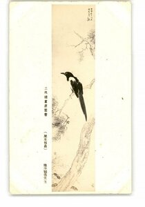 Art hand Auction XyW7269●Mitsukoshi Art Exhibition Mannen Houki by Hashimoto Kansetsu *Damaged [Postcard], antique, collection, miscellaneous goods, Postcard