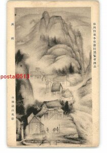 XyW7582●第4階日本南画院展覧会出品 渓暁 水田硯山氏筆 *傷み有り【絵葉書】