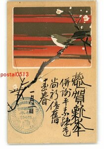 Art hand Auction XyZ4060●年賀状アート絵葉書 鳥 *傷み有り【絵葉書】, アンティーク, コレクション, 雑貨, 絵葉書