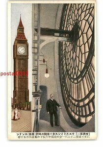 XyZ2273●世界第一 ウエストミンスター寺院の時計 英国 ロンドン *傷み有り【絵葉書】