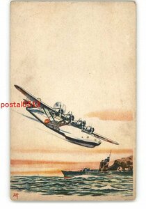 XyZ5058●水陸両用飛行機と軍艦アート絵葉書 *傷み有り【絵葉書】