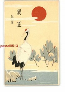 Art hand Auction XyX6423 ● New Year's Card Art Postcard Crane *Damaged [Postcard], antique, collection, miscellaneous goods, Postcard