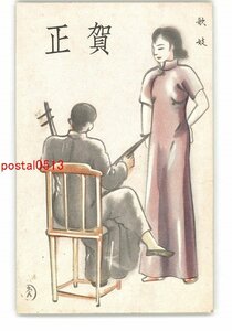 Art hand Auction XyX5471 ● Neujahrskarte Kunstpostkarte Sänger *Beschädigt [Postkarte], Antiquität, Sammlung, Verschiedene Waren, Postkarte