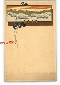 Art hand Auction XyZ4023 ● New Year's Art Postcard Sheep *Damaged [Postcard], antique, collection, miscellaneous goods, Postcard