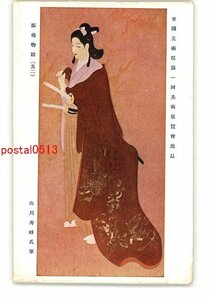 XyZ6176●帝国美術院第1回美術展覧会出品 振袖物語 その2 山川秀峰氏筆 *傷み有り【絵葉書】