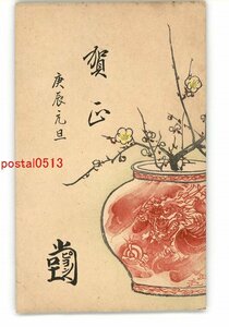 Art hand Auction XZA0073 ● 新年艺术明信片 第3991号 *破损[明信片], 古董, 收藏, 杂货, 明信片