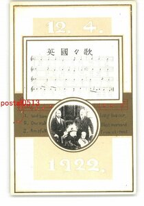 XZA2051●英国国家 1922年 王族 *傷み有り【絵葉書】