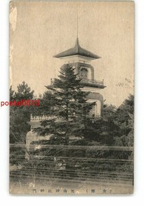 XZA0120●石川 金澤 尾山神社神門 *傷み有り【絵葉書】