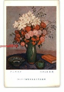 Art hand Auction XZA3178●Lilien und Rosen, Todesbanja, Ausstellung zeitgenössischer französischer Malerei, 1925 *Beschädigt [Postkarte], Antiquität, Sammlung, Verschiedene Waren, Postkarte