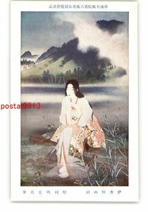 XZB1216●帝国美術院第6回美術展覧会出品 伊香保の沼 松岡映丘氏筆 *傷み有り【絵葉書】