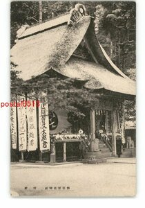 XZB5179●福井 県社気比神社 拝殿 *傷み有り【絵葉書】