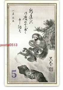 Art hand Auction XZA5025 ● नए साल की कला पोस्टकार्ड बंदर * क्षतिग्रस्त [पोस्टकार्ड], एंटीक, संग्रह, विविध वस्तुएं, पोस्टकार्ड