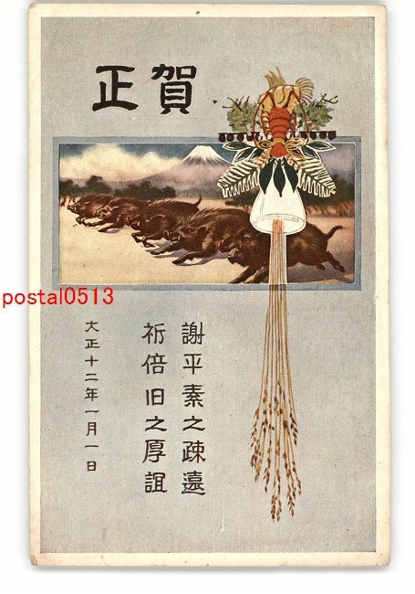 XZC3251 ● Carte postale artistique du Nouvel An Sanglier *Endommagée [Carte postale], antique, collection, marchandises diverses, Carte postale