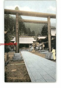 XZC3383●神奈川 相州大山 阿夫利神社 拝殿 *傷み有り【絵葉書】