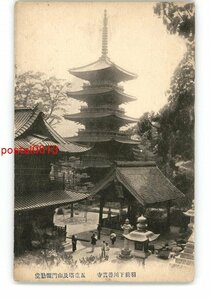 XZC1355●山形 羽前下川善宝寺 五重塔及山門弥勤堂 *傷み有り【絵葉書】