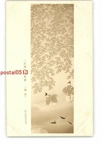 Art hand Auction XZC1427●Mitsukoshi-Kunstausstellung Ukai von Naofumi Sasaki *Beschädigt [Postkarte], Antiquität, Sammlung, Verschiedene Waren, Postkarte