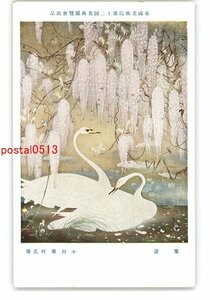 XZB3238●帝国美術院第12回美術展覧会出品 羣遊 小川翠村氏筆 *傷み有り【絵葉書】