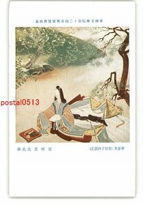 XZB4059●展覧会アート絵葉書 奢春光 有智子内親王 吉村忠夫 *傷み有り【絵葉書】