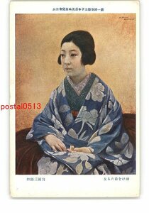 XZB3271●第1回聖徳太子奉讃美術展覧会出品 掛けを着たる女 岡田三郎助 *傷み有り【絵葉書】