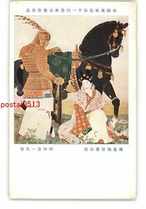 XZB3285●帝国美術院第11回美術展覧会出品 飛鳥明日香の皇 福田恵一氏筆 *傷み有り【絵葉書】