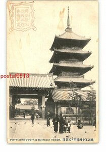 XZC1422●大阪 四天王寺西重門と五重塔 *傷み有り【絵葉書】