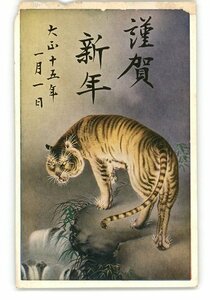 Art hand Auction XZC4170 ● New Year's Art Postcard Tiger *Damaged [Postcard], antique, collection, miscellaneous goods, Postcard