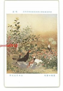 XZD2242●帝国美術院第14回美術展覧会出品 特選 菜園の黎明 山本倉丘氏筆 *傷み有り【絵葉書】