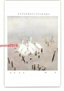 XZC9456●帝国美術院第13回美術展覧会出品 冬朝 堂本印象 *傷み有り【絵葉書】